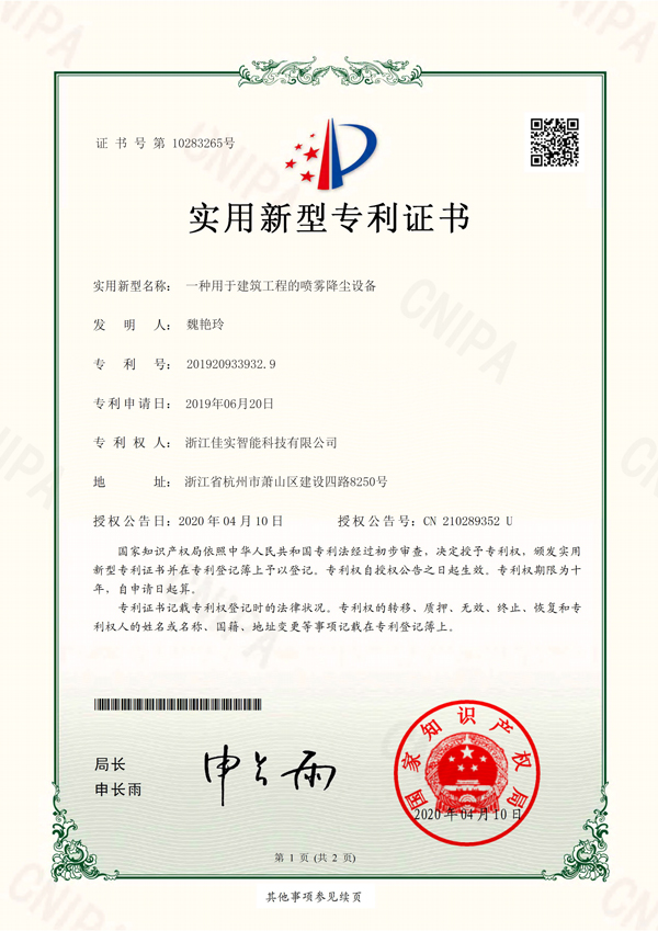 一種用于建筑工程的噴霧降塵設備