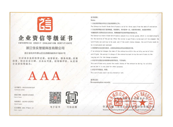 企業(yè)資信等級(jí)證書(shū)
