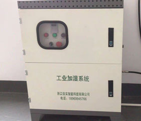 工業加濕器設計方案注意事項