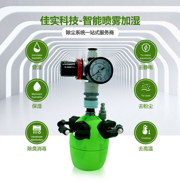 電子廠噴霧降塵加濕工程 ，噴霧加濕系統