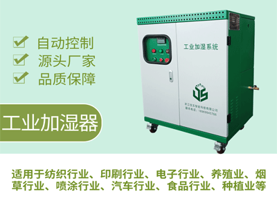 江蘇衛(wèi)星新材料股份有限公司—用佳實(shí)工業(yè)加濕系統(tǒng)開辟新道路