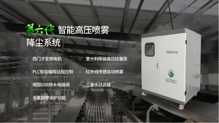 高壓噴霧降塵系統經濟實惠嗎？