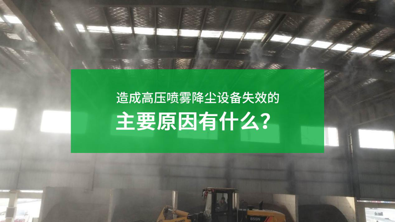 噴霧除塵系統生產廠家如何選擇？