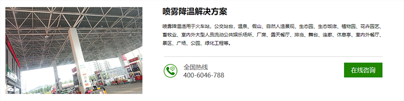 噴霧降溫的功能