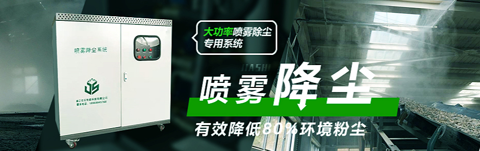 噴霧降塵為您解決塵埃煩惱