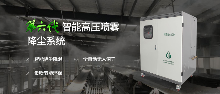 噴霧降塵系統(tǒng)的定期保養(yǎng)維修范圍
