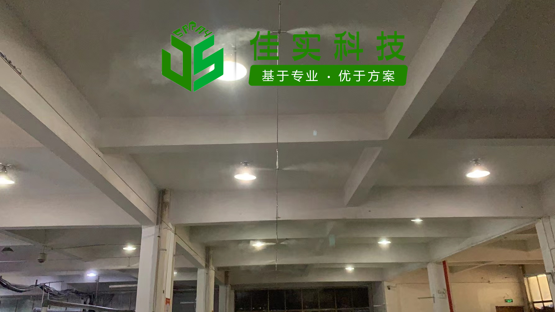 龍游天順紙業(yè)_車間噴霧加濕