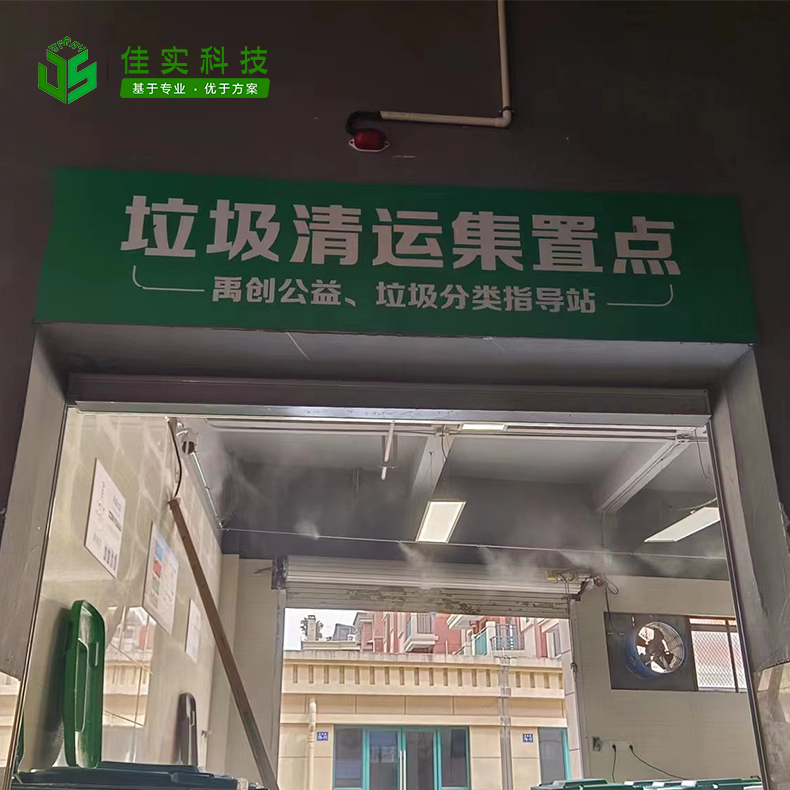 余杭農貿市場垃圾清運點噴霧除臭