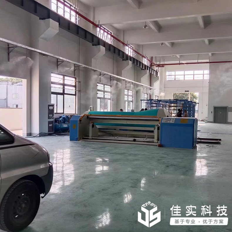 蘇州合縱有限公司安裝浙江佳實高壓微霧加濕設備，效果達到預期！