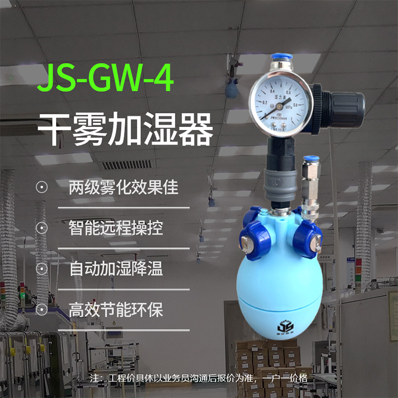 電子車間加濕