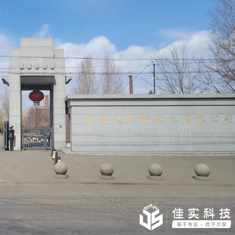 蘭西天纖坊亞麻有限公司前紡分場安裝佳實高壓微霧加濕系統，項目順利驗收！