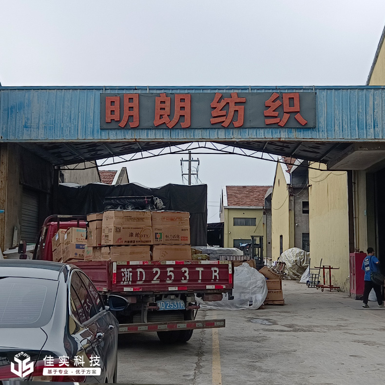 杭州明拓紡織科技有限公司安裝佳實超聲波加濕器，減少飛花飛絮！