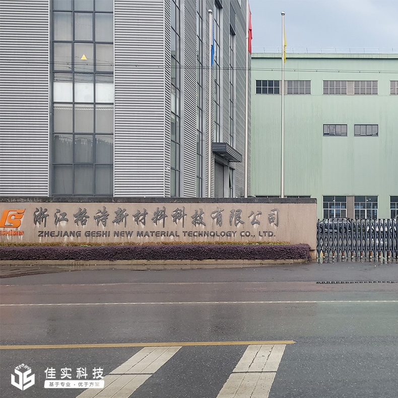 浙江格詩新材料科技有限公司加裝高壓微霧噴嘴，賦能無紡布生產品質升級