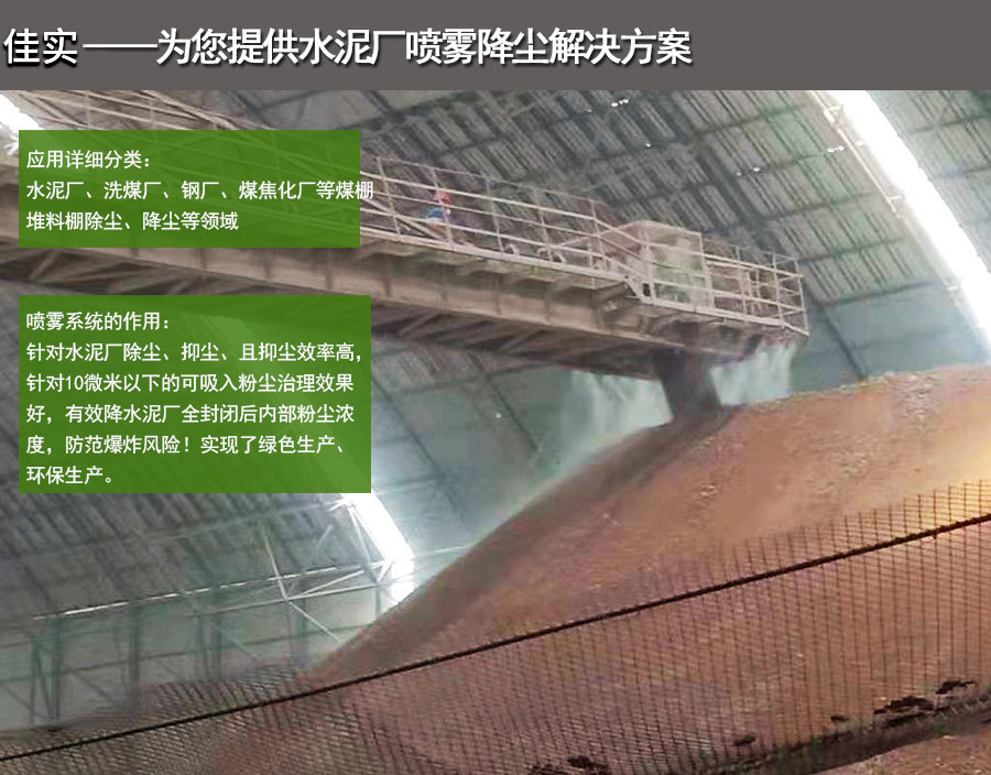 水泥廠噴霧除塵系統
