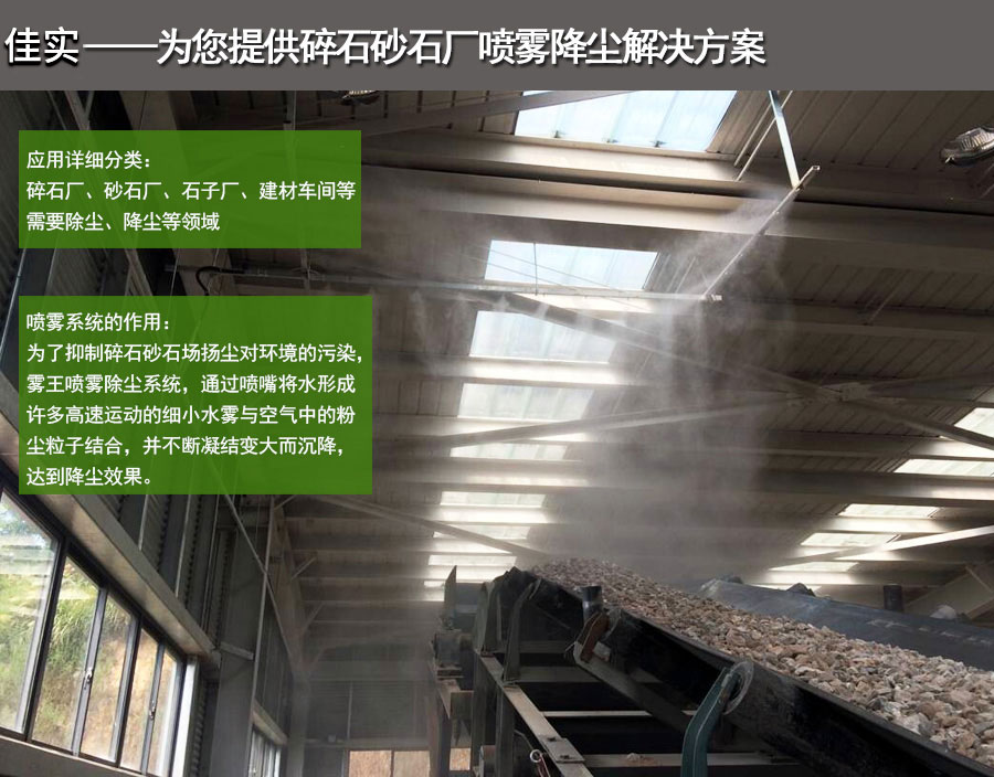 碎石廠噴霧除塵系統(tǒng)