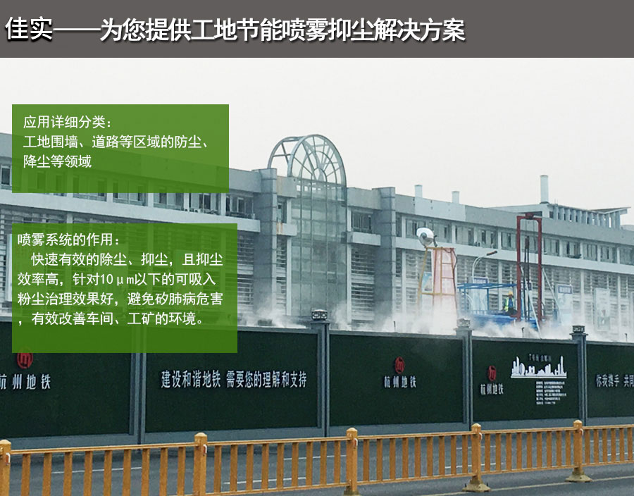 建筑工地噴霧除塵系統