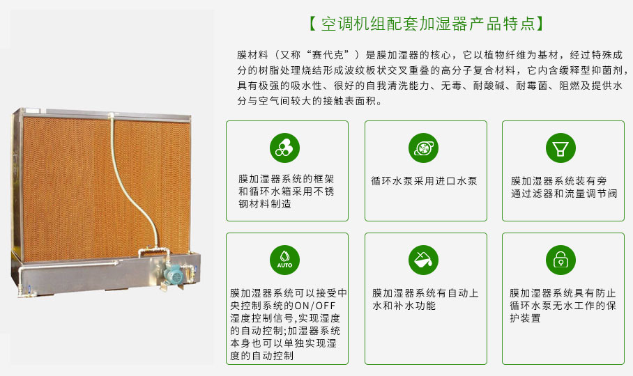 空調機組配套加濕器